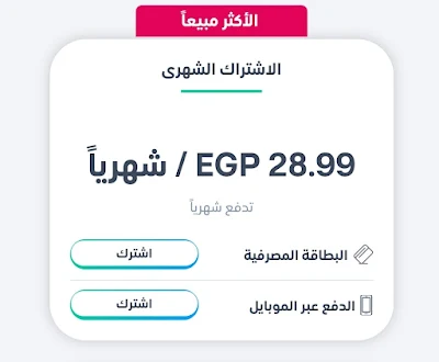 اشتراك شاهد شهر