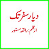Dayer E Haram Tk by Rafia Mastoor Complete Free Download in PDF
