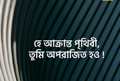 যেখানে মনে হবে আর সম্ভব না ; সেখানেই খুঁজতে হবে সম্ভাবনা।