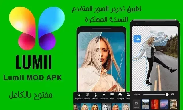تطبيق Lumii Photo Editor لـ Android