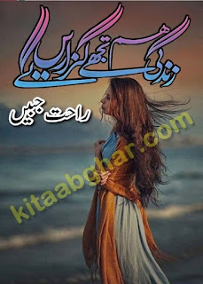 Zindagi Hum Tujhe Guzaren Gay Urdu Novel By Rahat Jabeen