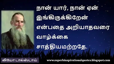 Leo Tolstoy  Inspirational quotes in tamil33