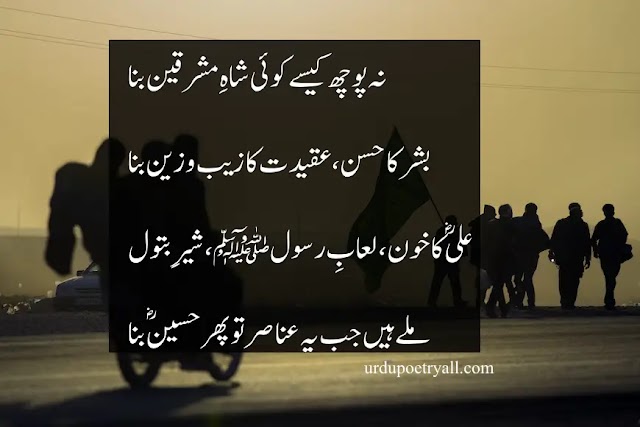 Muharram Poetry in Urdu Text - Urdu Poetry All