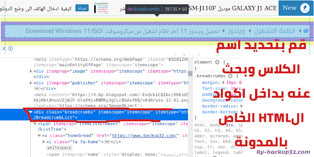 تعديل مسار التنقل Breadcrumb وتصحيح خطا data-vocabulary.org فى ادوات مشرفى المواقع