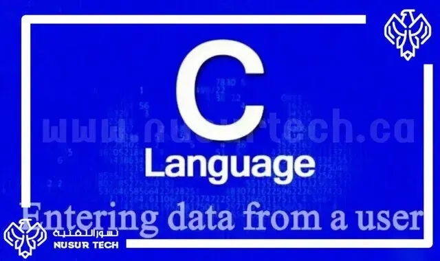 دوال إدخال البيانات من المستخدم لغة C