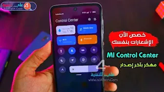 تحميل Mi Control Center مهكر اخر اصدار للاندرويد