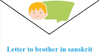 Letter to brother in sanskrit