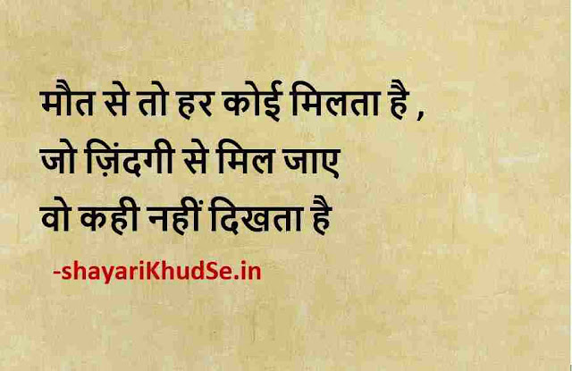 best quotes in hindi images, life quotes in hindi images download