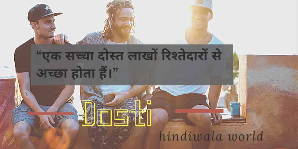 100+Beautiful Best Dosti Shayari Images In Hindi