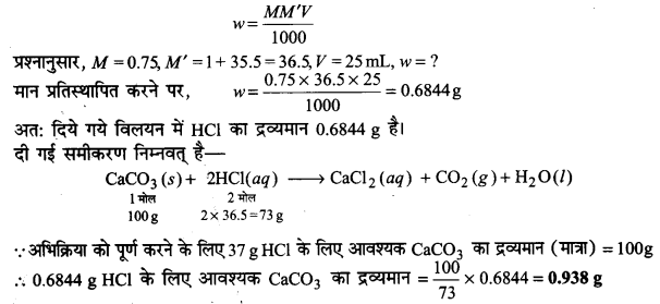 Solutions Class 11 रसायन विज्ञान Chapter-1 (रसायन विज्ञान की कुछ मूल अवधारणाएँ)