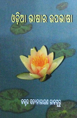 Odia Bhasara Upabhasa Book Pdf Free Download