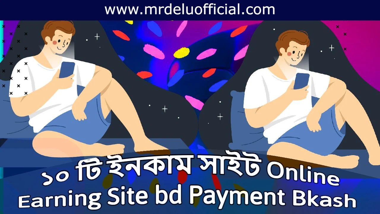 ১০ টি ইনকাম সাইট Online Earning Site bd Payment Bkash