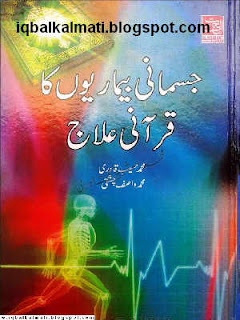 Quran Se Ilaj Urdu (Quranic Healing) Book PDF