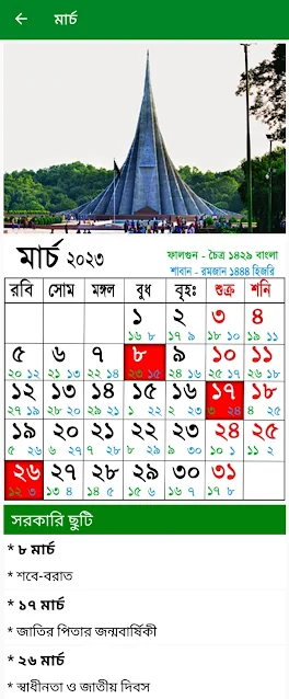 March মাসের ক্যালেন্ডার 2024