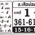 ชุดนี้ก็มา! หวยอาจารย์เสือน้อย 1/8/62 มาเอาเลขเด็ดไปลุ้นกันอีกงวดนี้