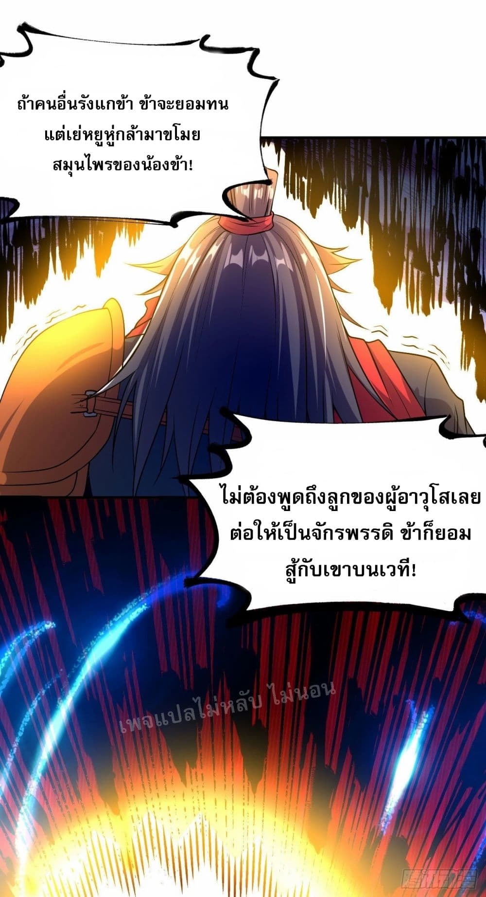 I am the God of War ตอนที่ 8