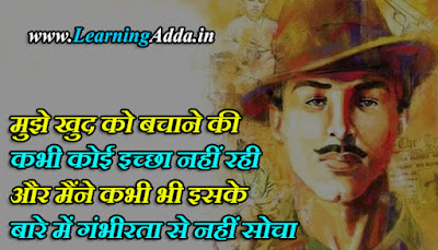 Bhagat Singh Famous Quotes in Hindi