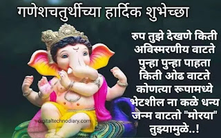 गणेश चतुर्थी शुभेच्छा | Ganesh Chaturthi Wishes in Marathi