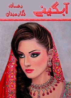 Aabgenay By Rukhsana Nigar Adnan