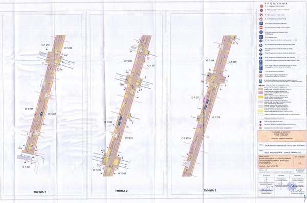 Εγκρίθηκε η επικαιροποιημένη μελέτη για ολοκλήρωση τελικής Ανάπλασης στην οδό Αναγνωσταρά στην Καλαμάτα