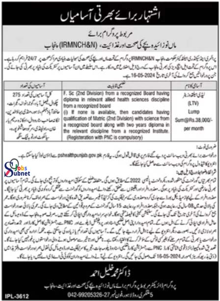 Lady Health Visitor Jobs At Irmnch & Nutrition Program 2024 (خالی آسامیاں 275)