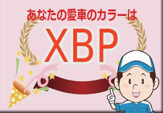 スズキ ＸＢＰ テラコッタピンクメタリック　ボディーカラー　色番号　カラーコード