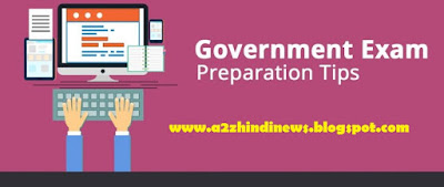 कैसे करें सरकारी नौकरी की तैयारी How To Prepare Government Exam