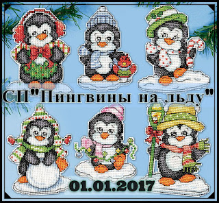СП "Пингвины на льду"