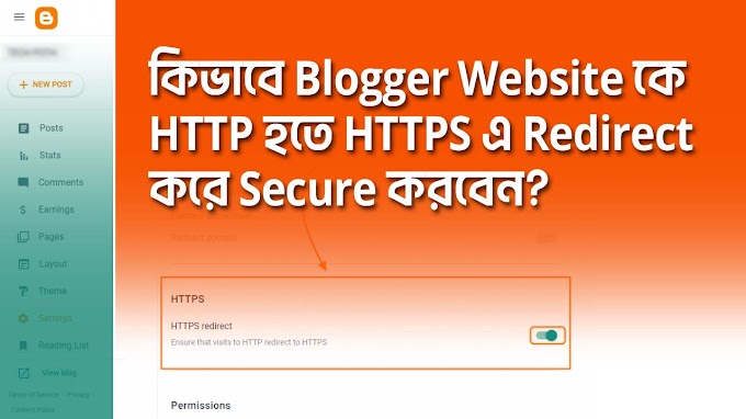 কিভাবে Blogger Website কে HTTP হতে HTTPS এ Redirect করে Secure করবেন?