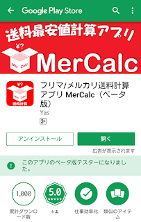 MerCalc1000ユーザー達成