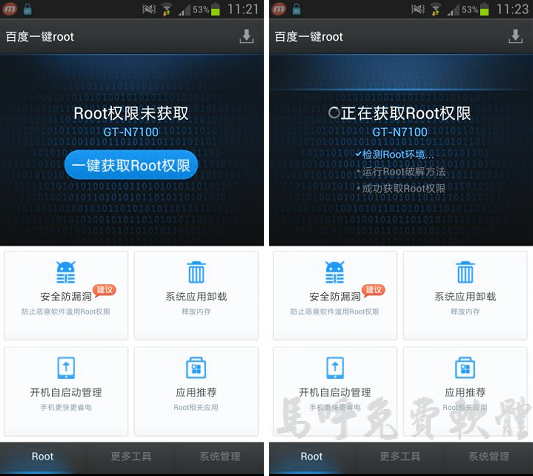 百度一鍵Root APK / APP 下載，ROOT 大師 Android 版