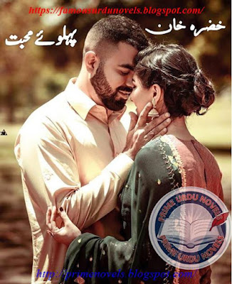 Pehlu e mohabbat novel by Khizra Khan Complete pdf