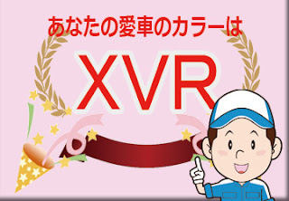 スズキ ＸＶＲ ピュアホワイトパール　ボディーカラー　色番号　カラーコード