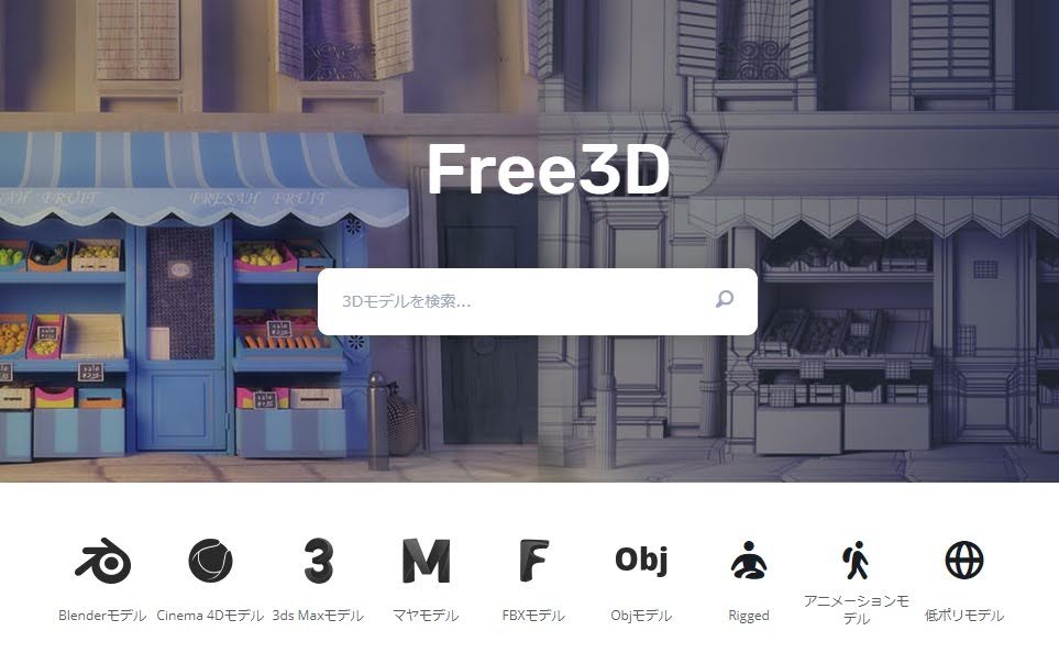 Blender フリーのモデリングデータをダウンロードしたい Mizuncoo
