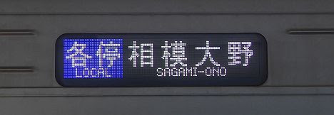 小田急電鉄　各停　相模大野行き　2000形