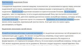 Выделение текста в  Microsoft Word