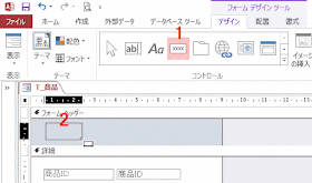 フォーム上にドラッグし配置