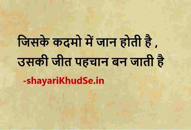 good thoughts in hindi with images download free, some good thoughts in hindi images, good morning good thoughts in hindi images download