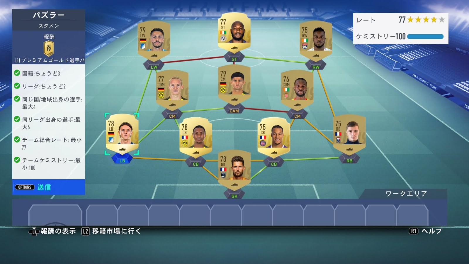 Fut Sbc Fifa19 リーグ 国 地域ハイブリッドsbc