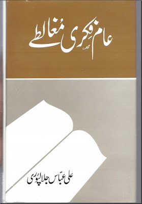 Aam fikri mughaltay by Ali Abbas Jalalpuri pdf