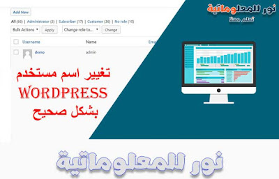 نور للمعلوماتية,تعلم معنا ووردبريس,ووردبريس,wordpress,تصميم ووردبريس,قوالب ووردبريس,مدونة ووردبريس