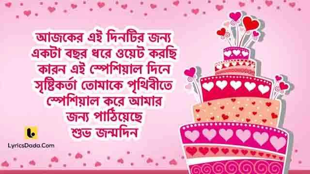 Birthday Wishes for Girlfriend in Bengali