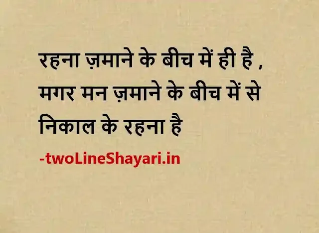 best thought of the day in hindi photos, best thought of the day in hindi photo download