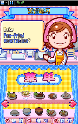 【NDS】料理媽媽(廚房老媽、Cooking Mama)，模擬廚藝好玩遊戲！