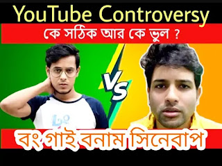 Bong Guy Vs Cinebap Controversy - দাদাগিরির মঞ্চ নিয়ে ঝামেলায় বং গাই ও সিনেবাপ