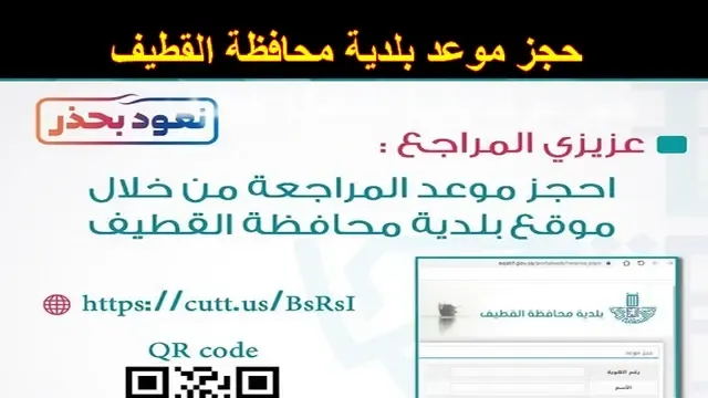 خطوات حجز موعد في بلدية محافظة القطيف