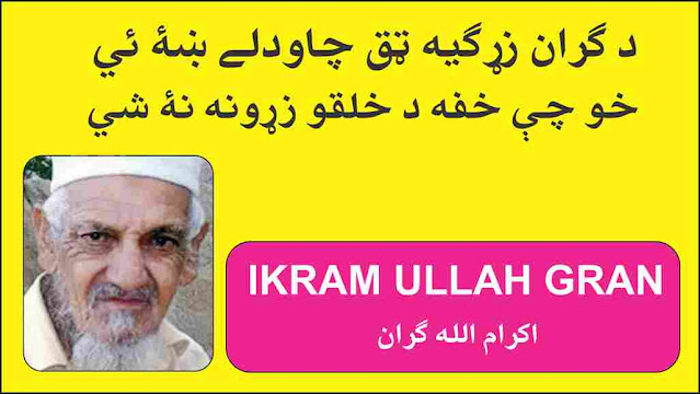 Ikram Ullah Gran Poetry