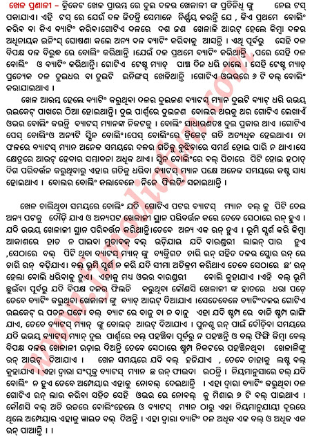 Tuma Priya Khela Cricket Odia Rachana Essay on Jatiya khela Cricket