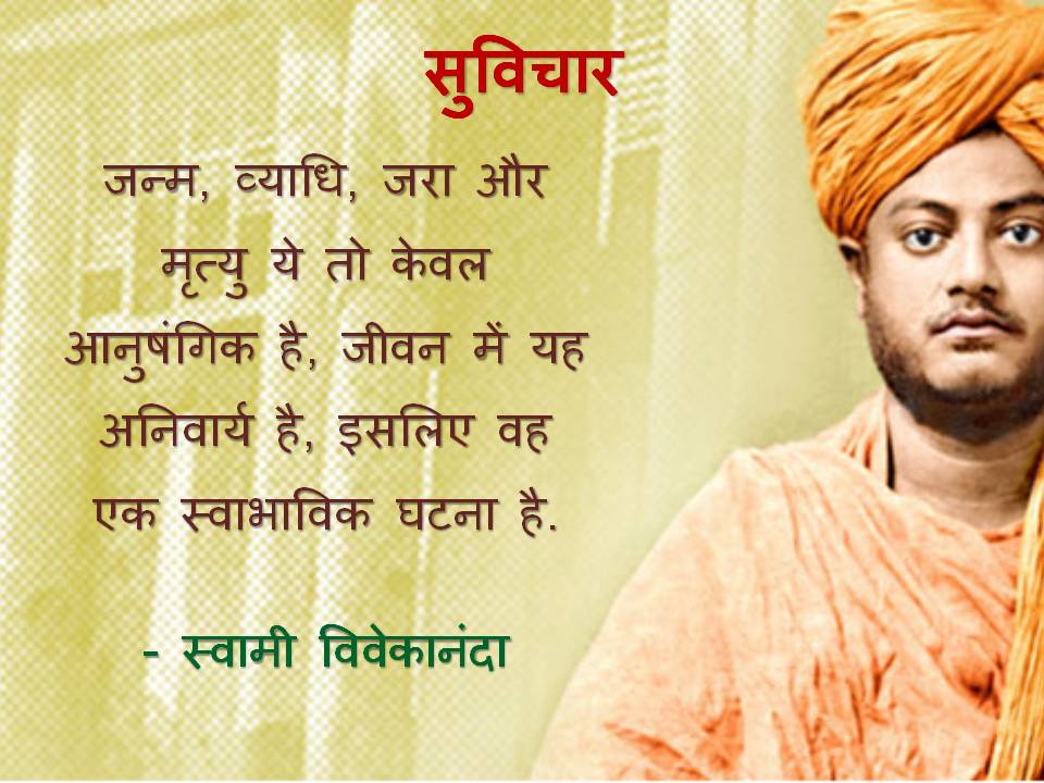 Swamy Vivekananda Anmol Vachan Best Hindi Quotes With Picture