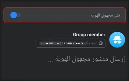 تفعيل منشور مجهول الهوية في الفيسبوك
